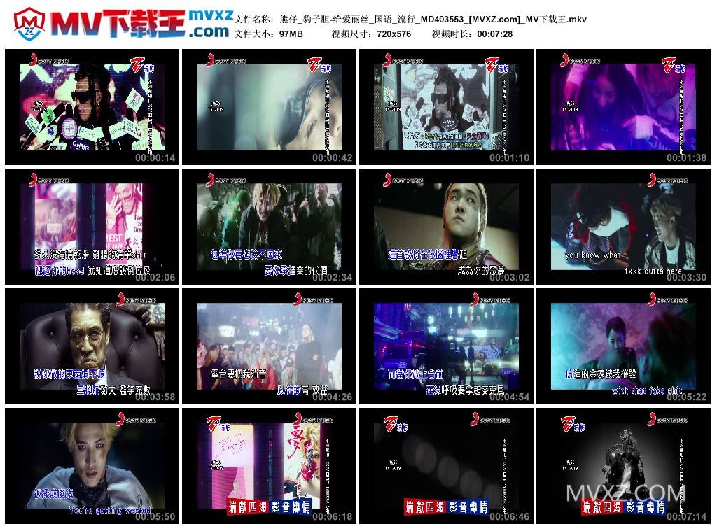 熊仔_豹子胆-给爱丽丝_国语_流行_MD403553